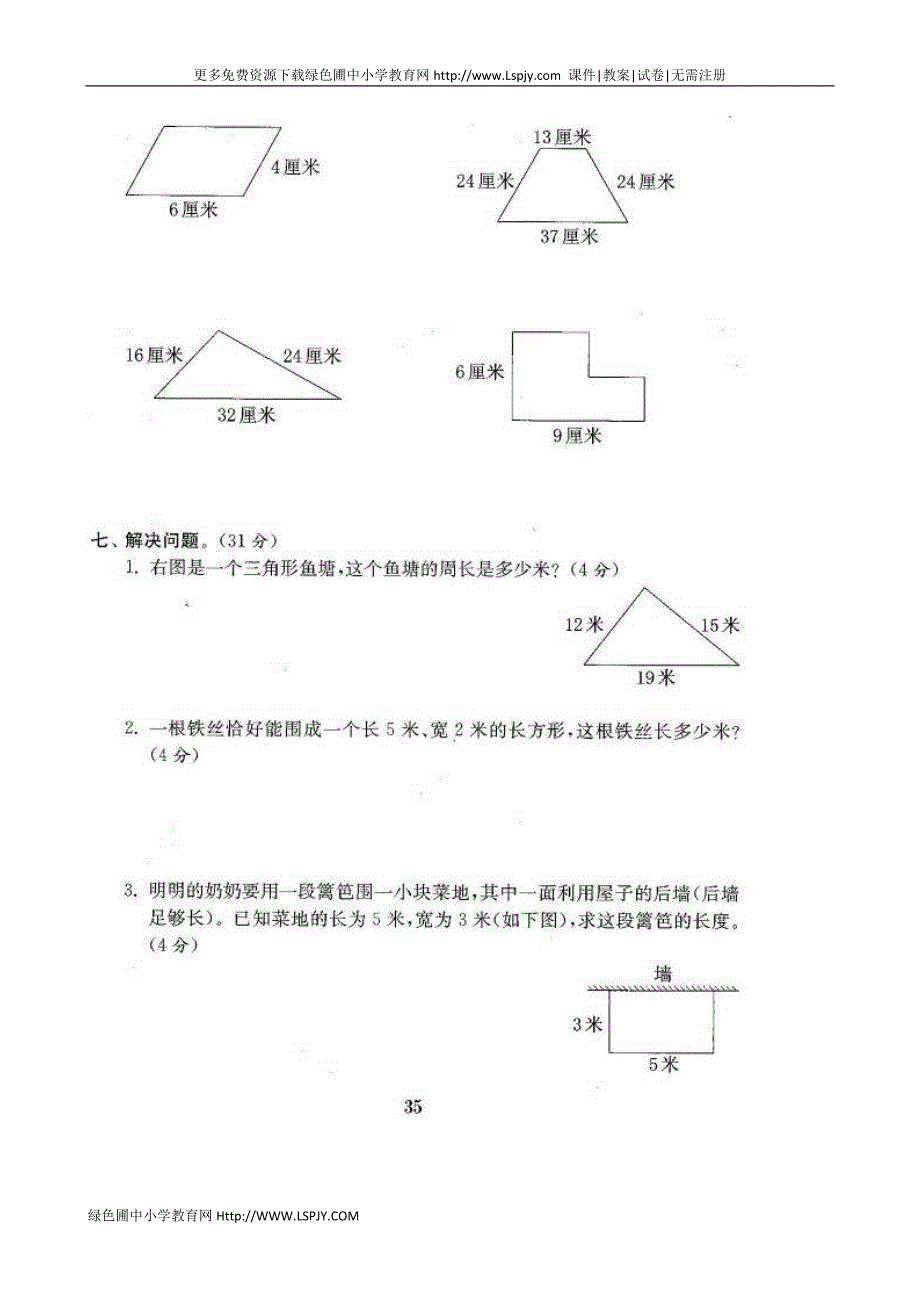 新北师三上数201605_第3页