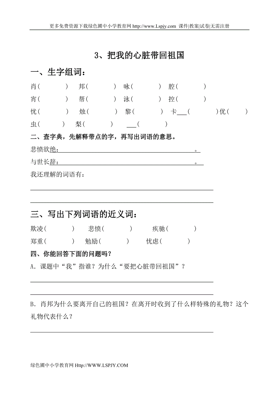 小学六年级上册语文一课一练_第3页