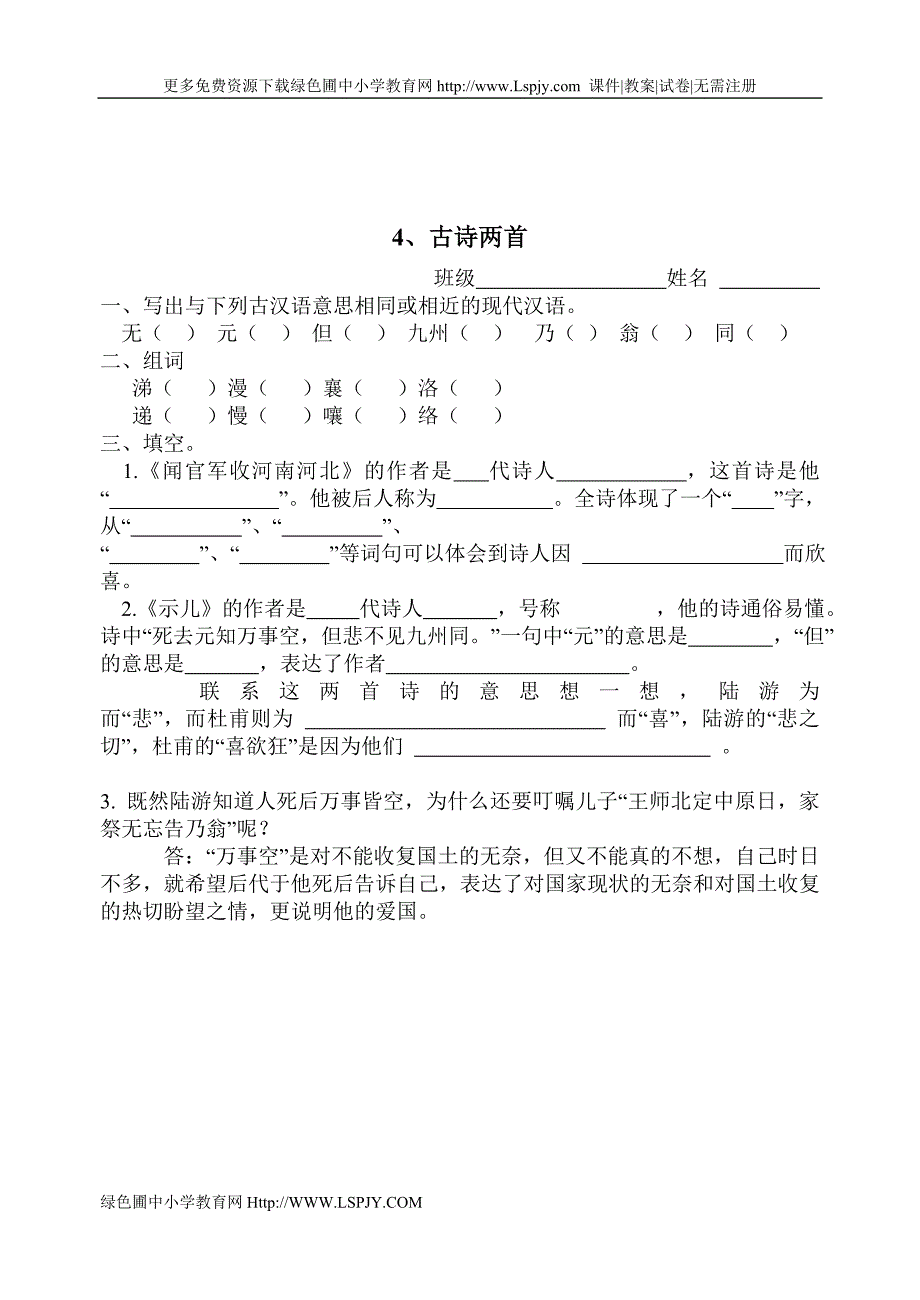 小学六年级上册语文一课一练_第4页