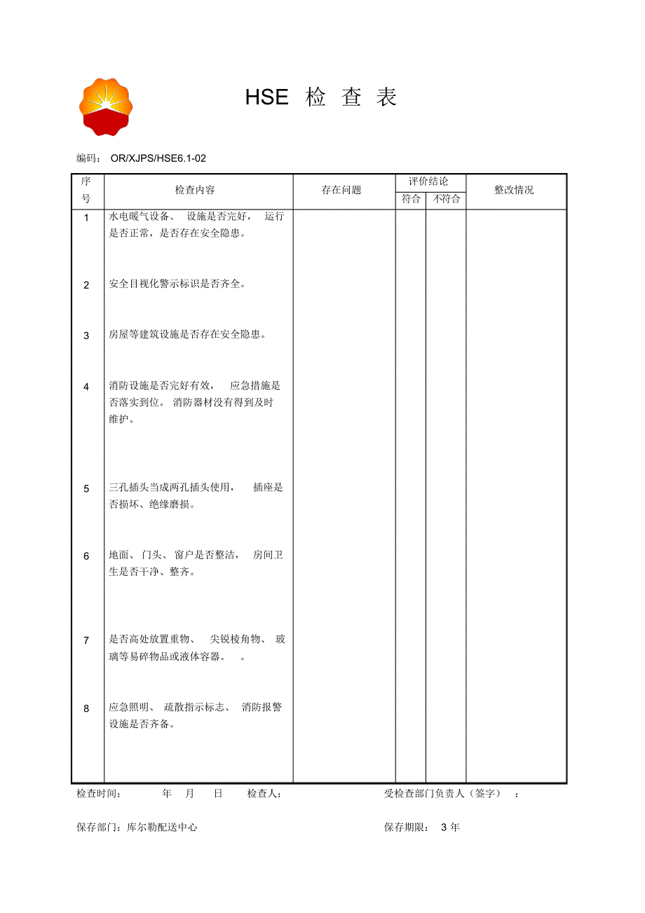 办公生活区域生活HSE检查表_第1页