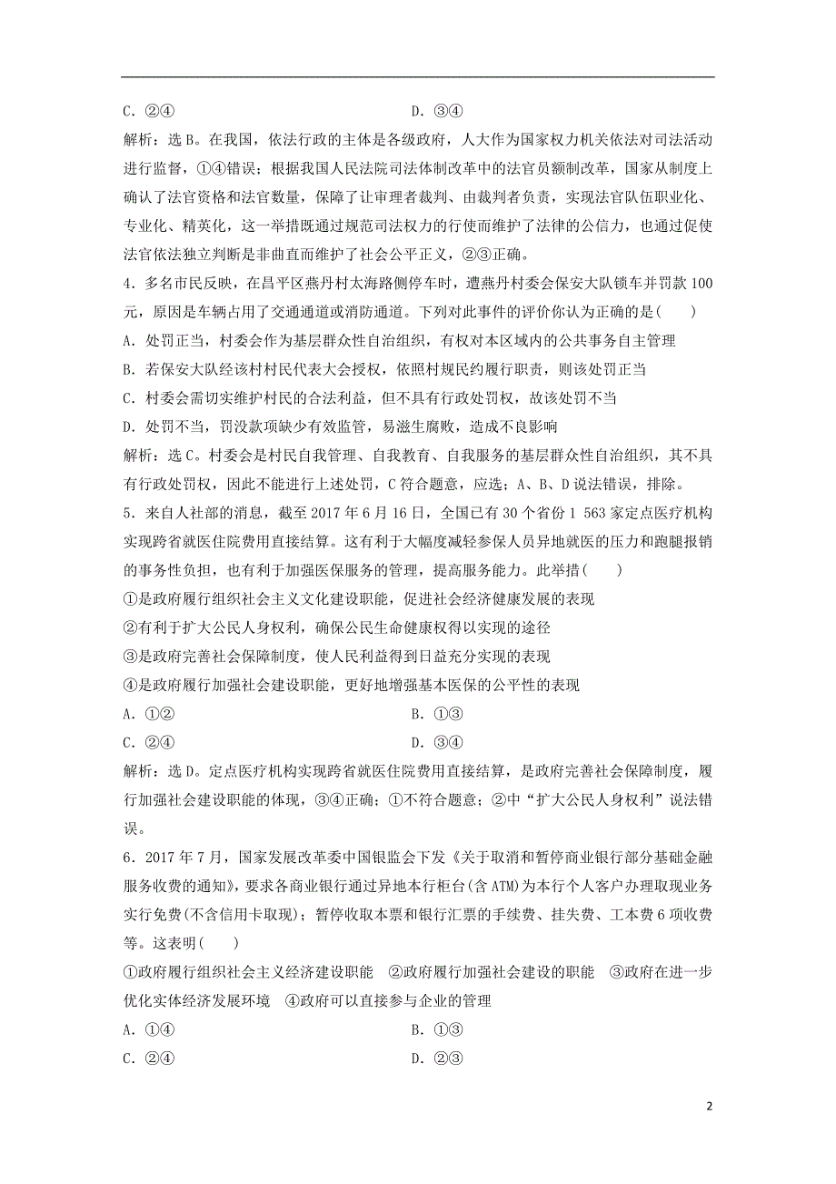 2019版高考政 治一轮复习 模块综合训练（四）新人教版_第2页