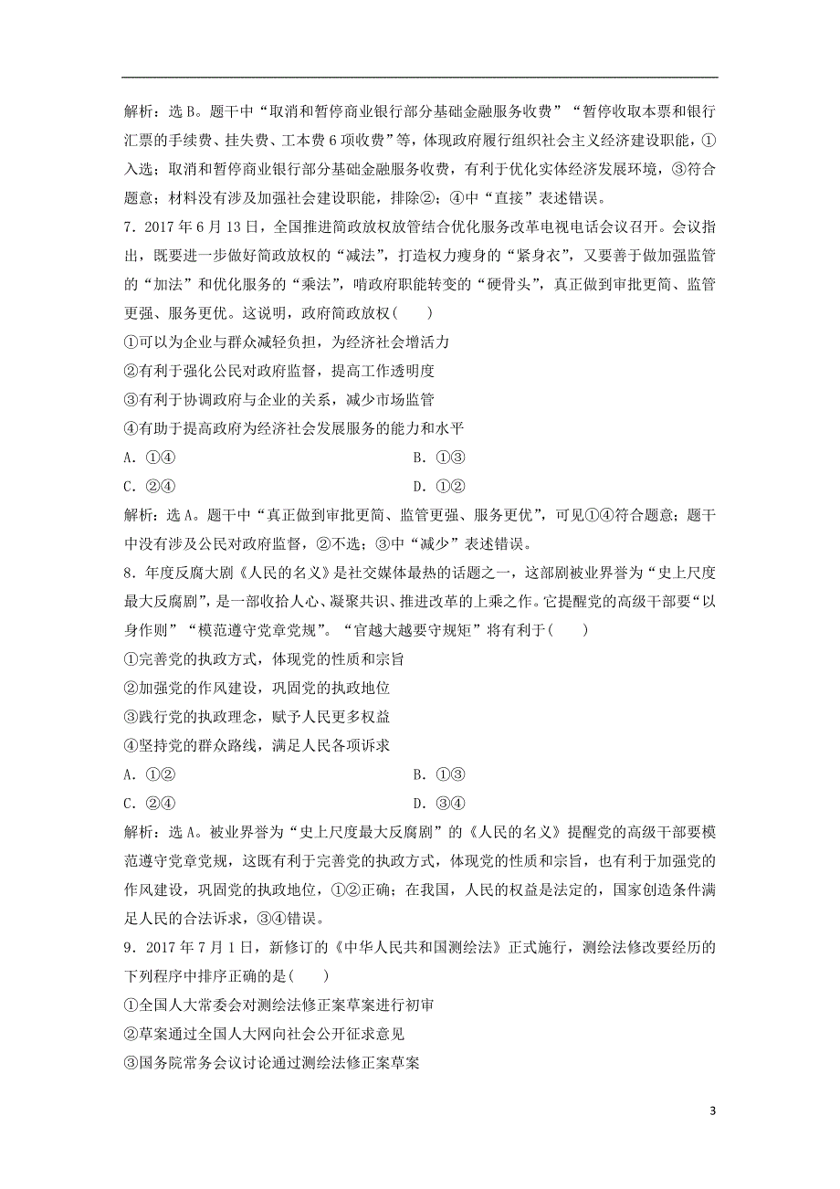 2019版高考政 治一轮复习 模块综合训练（四）新人教版_第3页