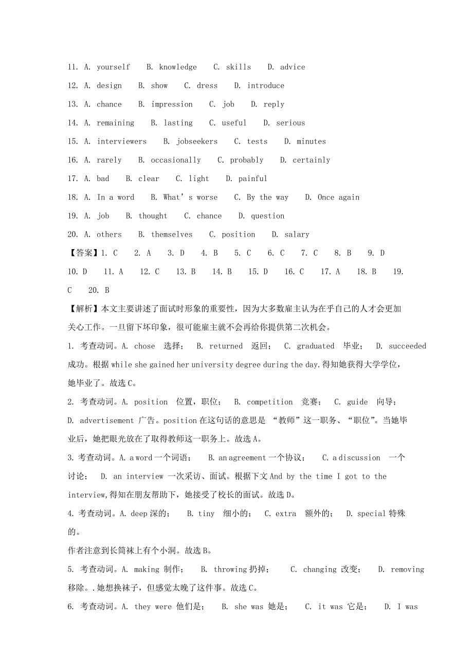 吉林省2017-2018学年高一上学期期末考试英语试题 word版含解析_第5页