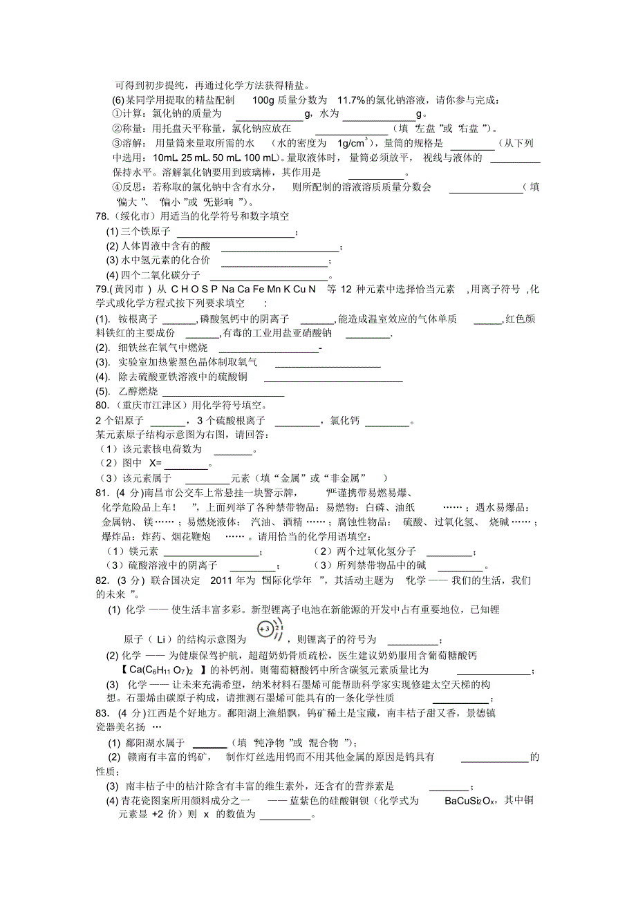 物质构成的奥秘作业_第4页