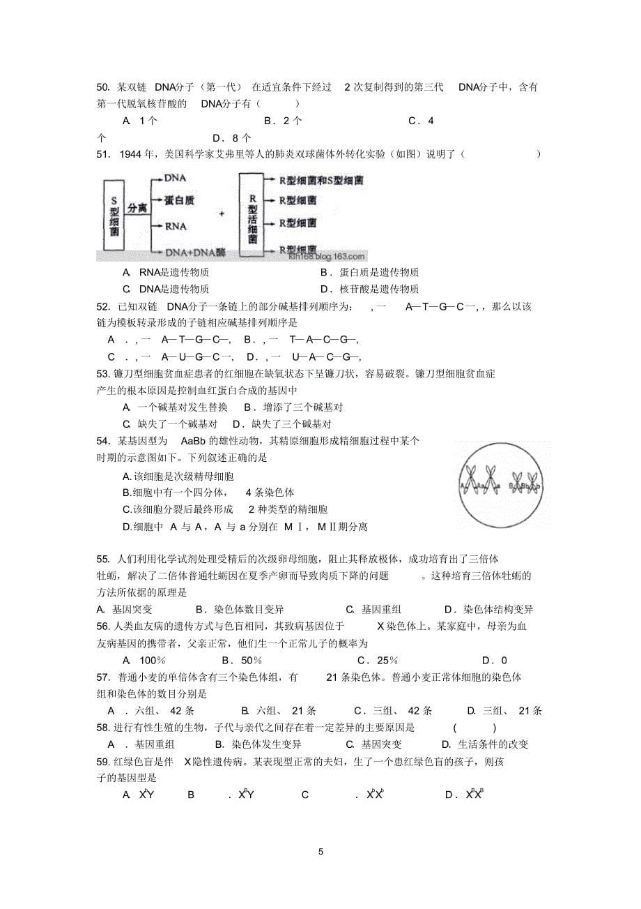 生物必修2--学业水平测试题_第5页