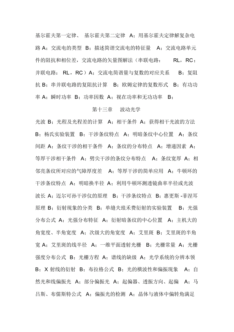 普通物理考下册试大纲_第2页