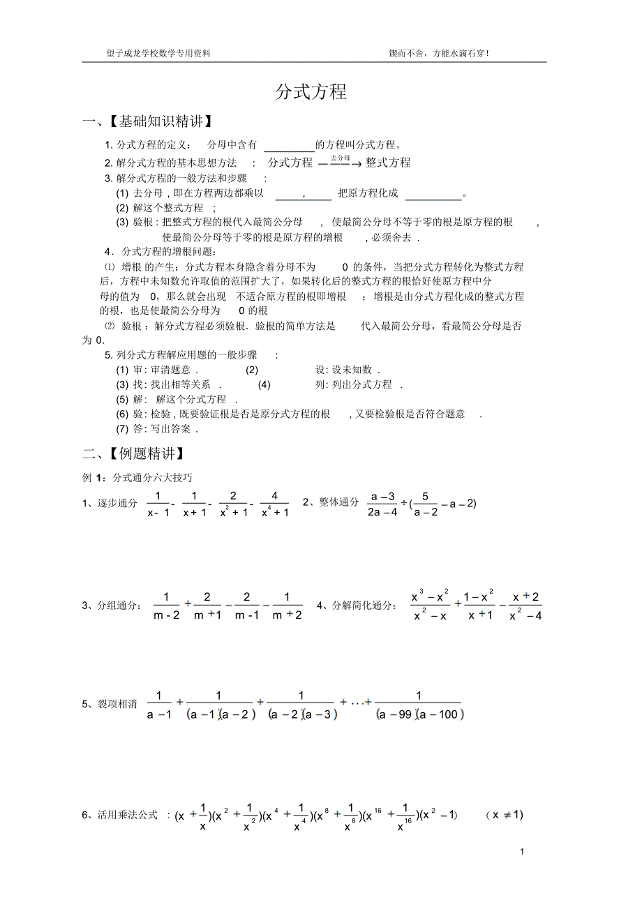 分式方程培优提高定稿_第1页