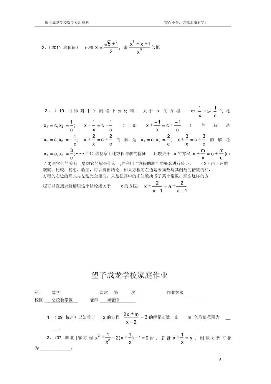 分式方程培优提高定稿_第5页