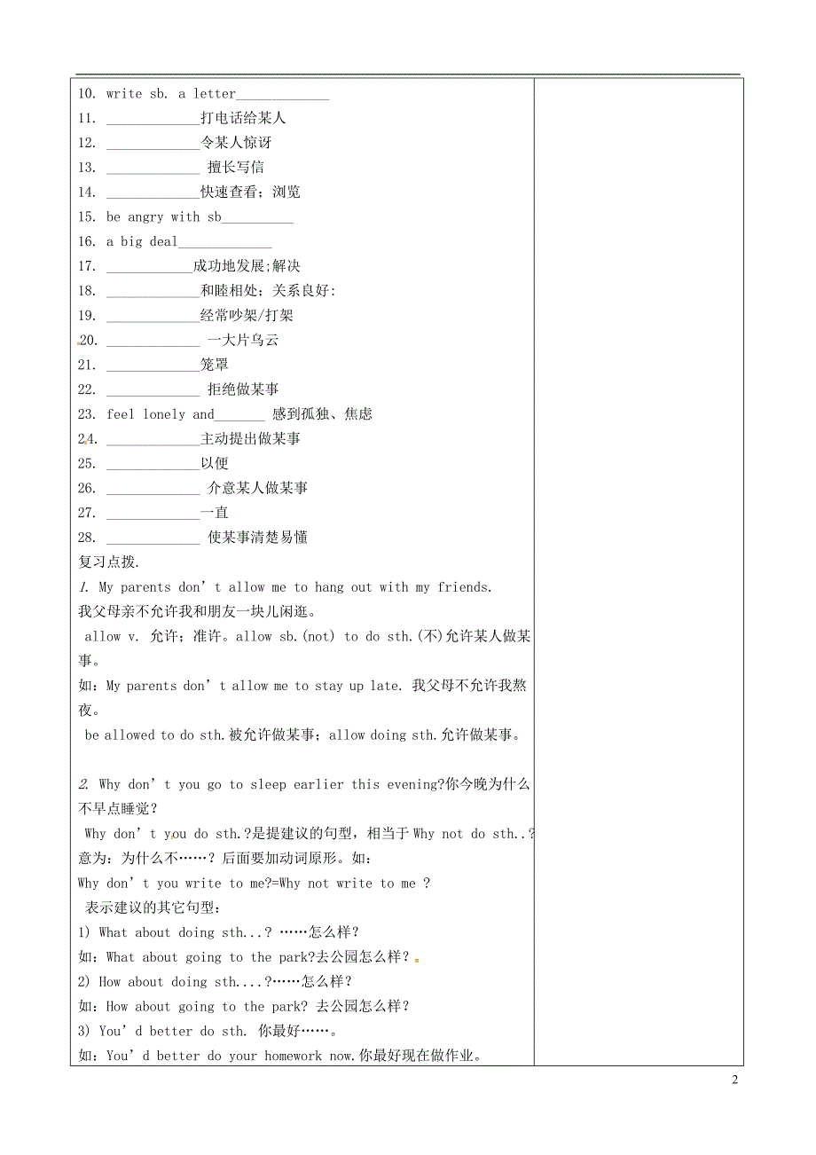 2018年山东省淄博市沂源县鲁村镇八年级英语上册 unit 2 why don’t you talk to your parents知识点教案 鲁教版五四制_第2页