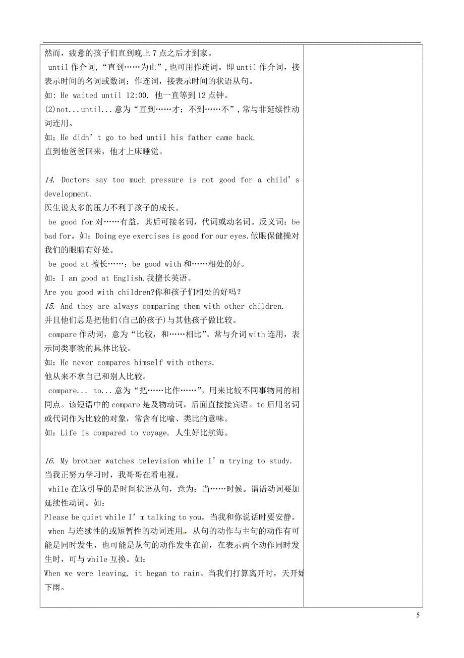 2018年山东省淄博市沂源县鲁村镇八年级英语上册 unit 2 why don’t you talk to your parents知识点教案 鲁教版五四制_第5页