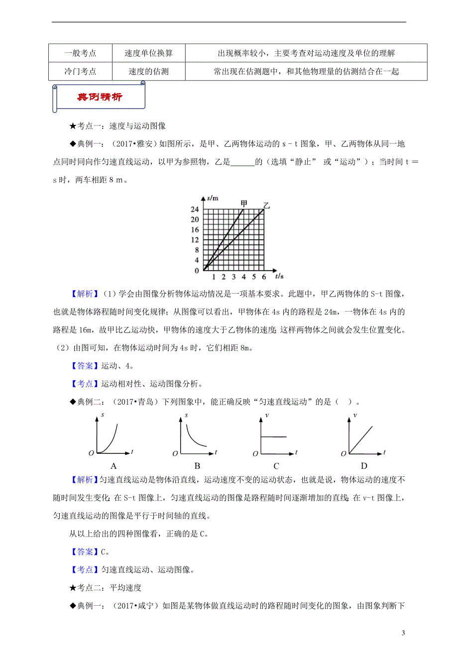 八年级物理上册第一章第3节运动的快慢知识点与考点解析新版新人教版_第3页