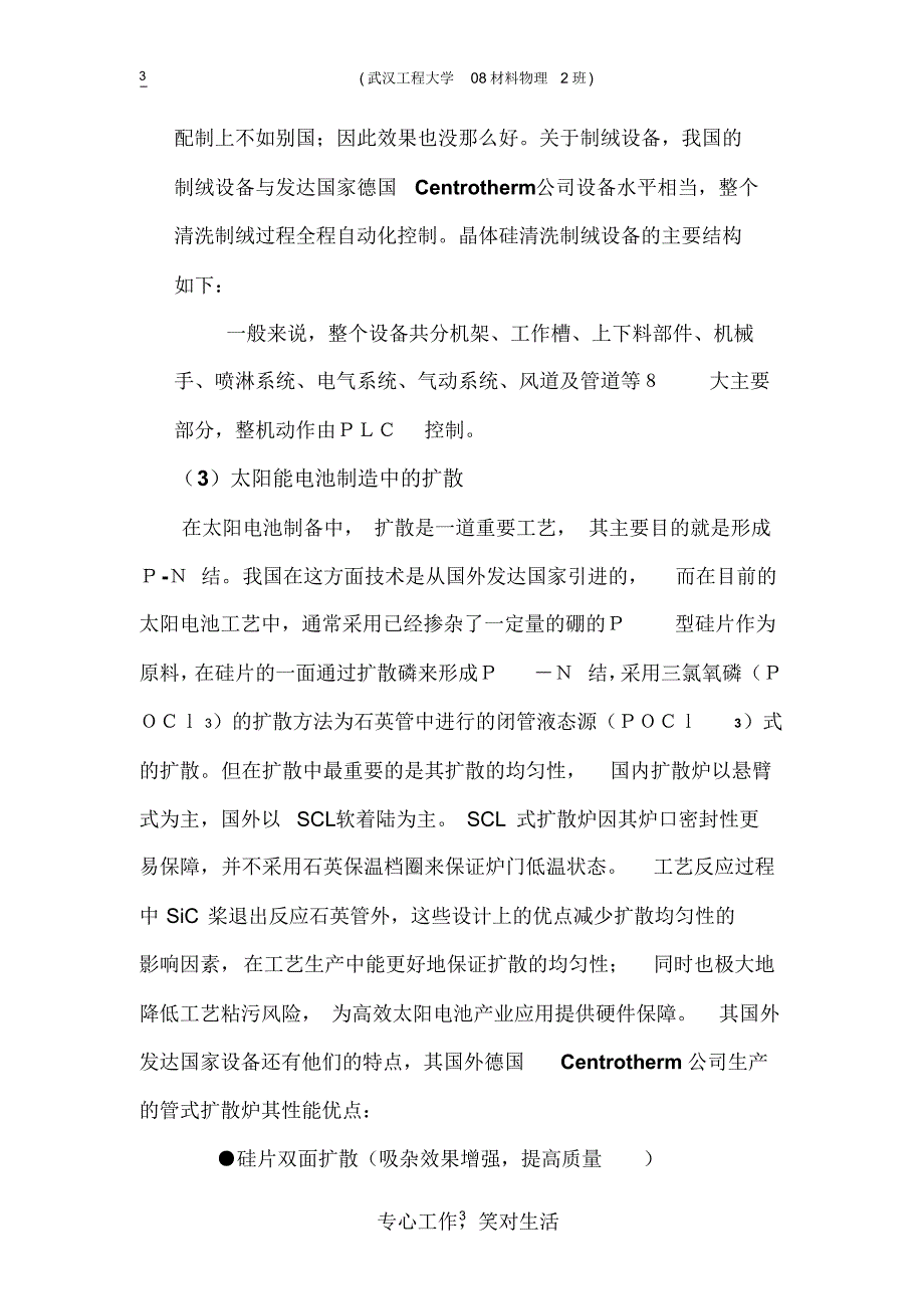 关于我国与国外太阳能电池制造技术与设备的差距的调研报告_第3页