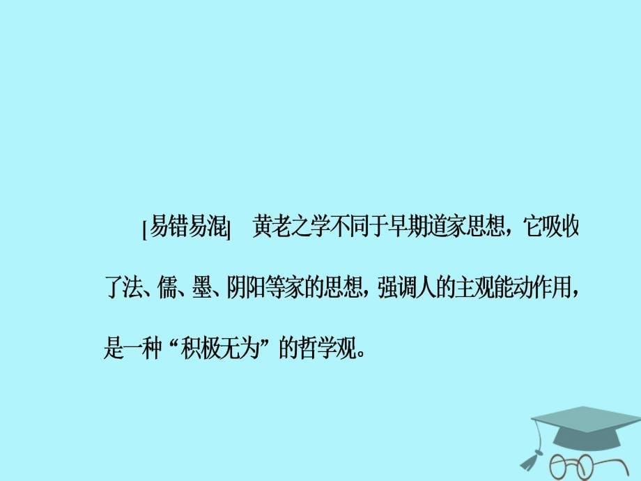 2018秋高中历史 第一单元 中国古代思想宝库 第3课 汉化的思想大一统课件 岳麓版必修3_第5页