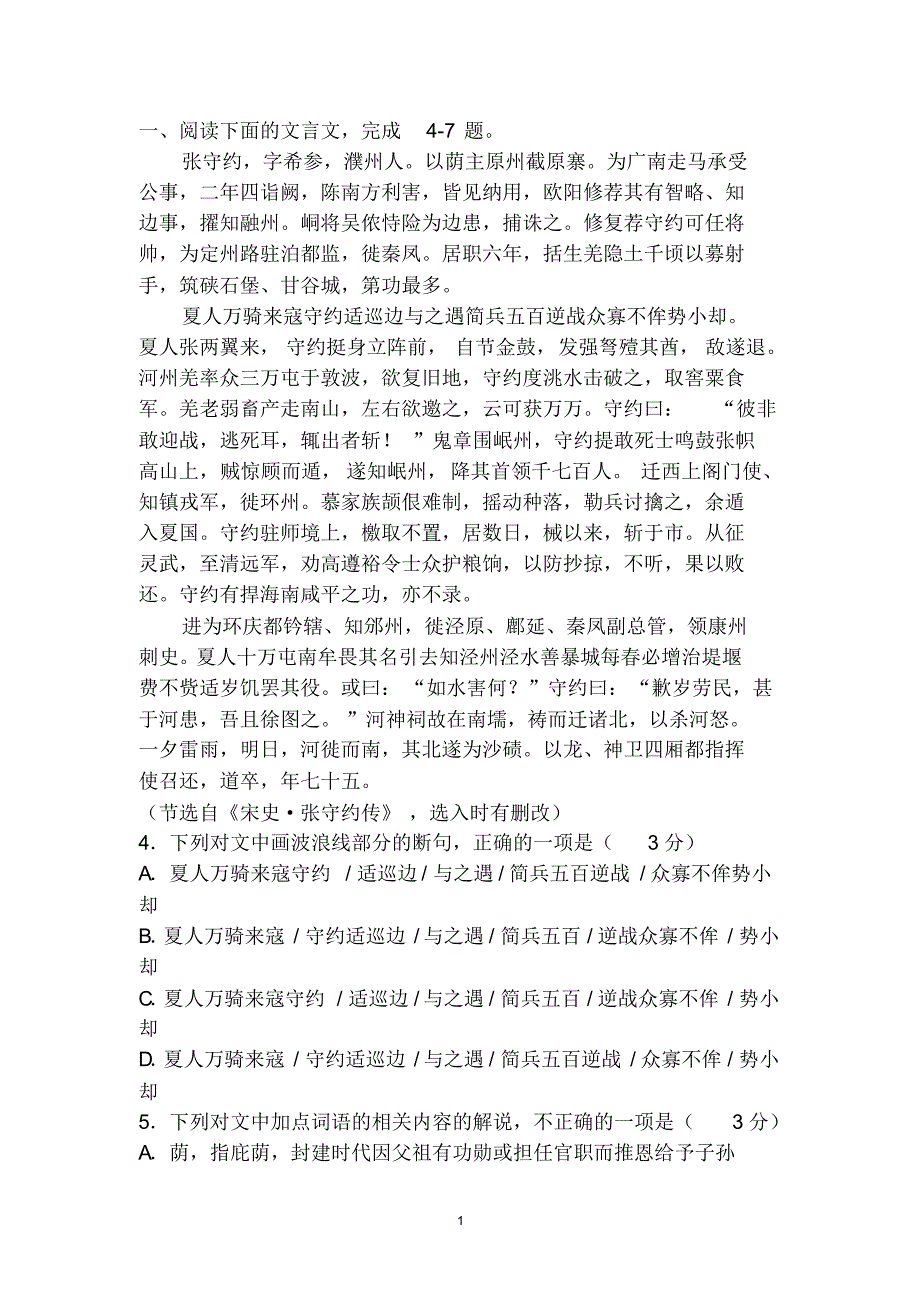 文言文阅读训练题(11月9日)_第1页