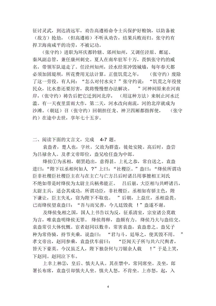 文言文阅读训练题(11月9日)_第4页