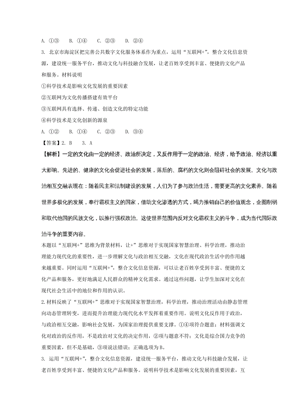 辽宁省葫芦岛市六校协作体2017-2018学年高二12月考政治试题 word版含解析_第2页