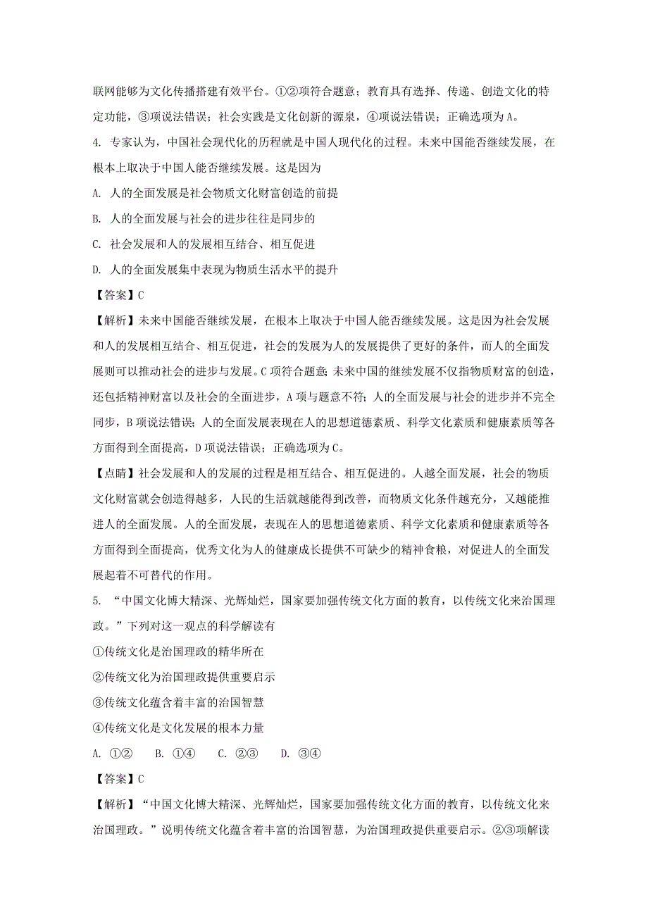 辽宁省葫芦岛市六校协作体2017-2018学年高二12月考政治试题 word版含解析_第3页