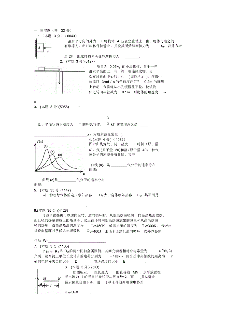 大学物理学试卷2及答案_第1页