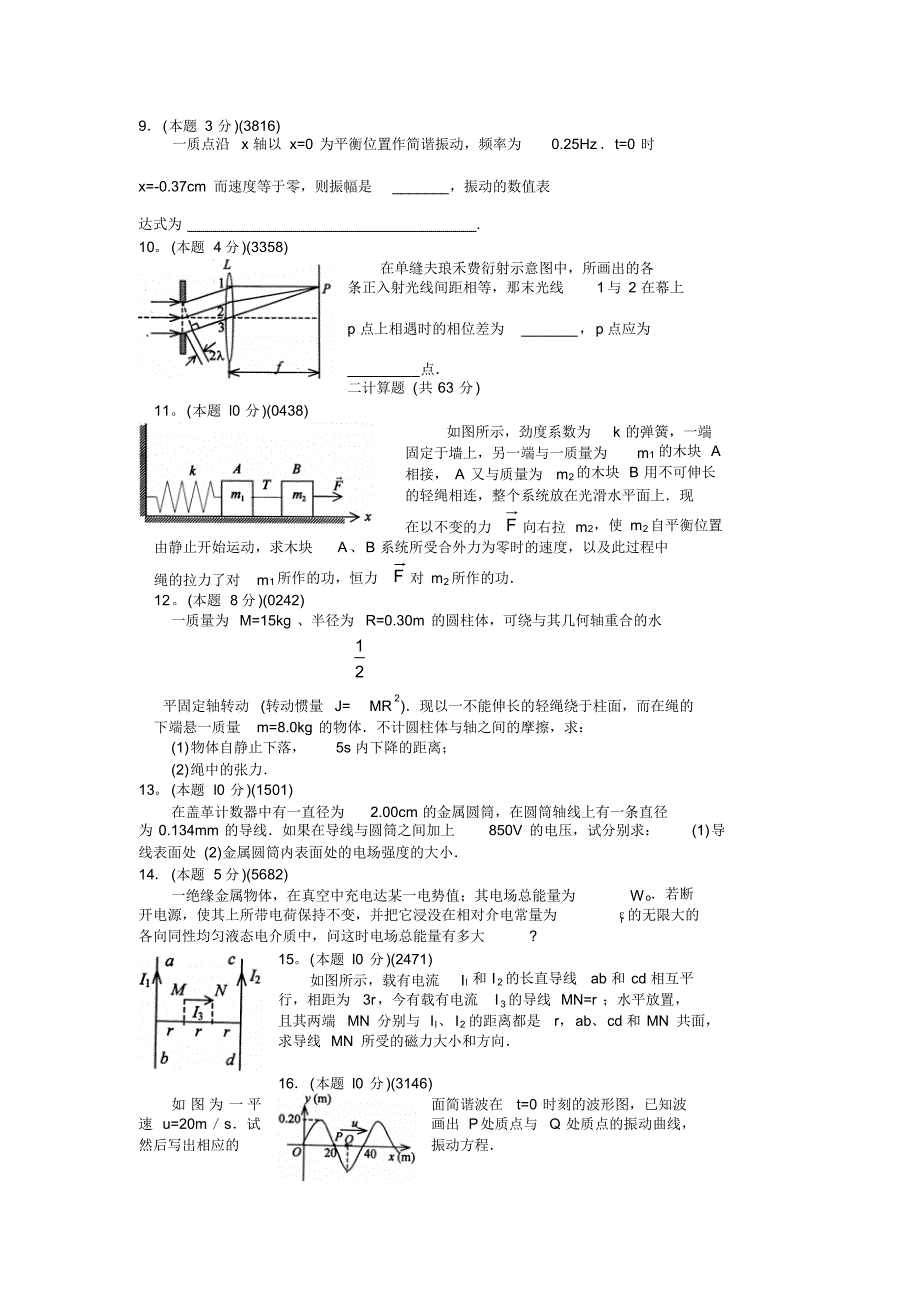 大学物理学试卷2及答案_第2页