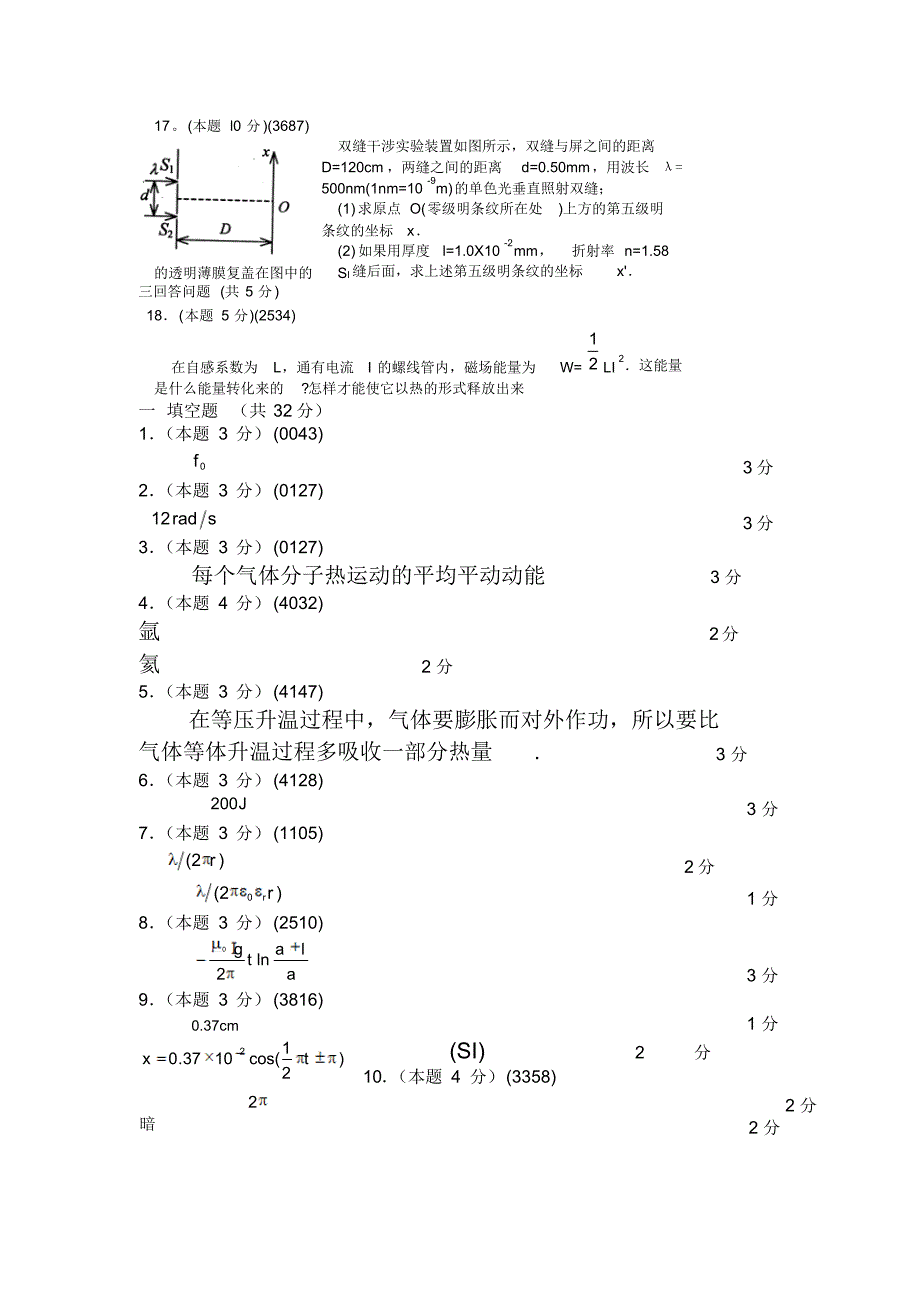 大学物理学试卷2及答案_第3页