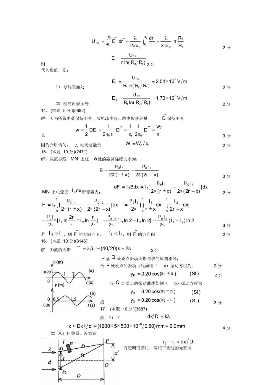 大学物理学试卷2及答案_第5页