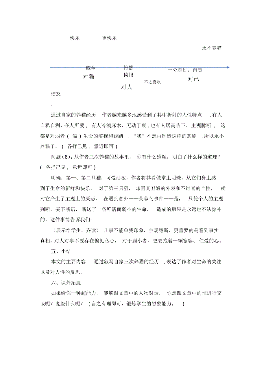 猫郑振铎教学案例_第3页