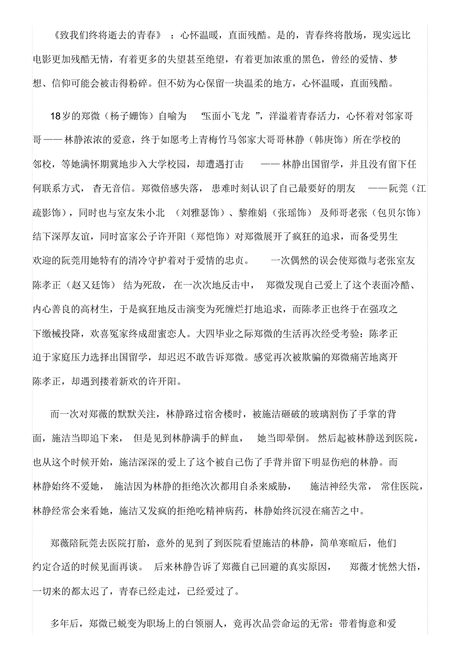 《致青春》观后心得_第1页