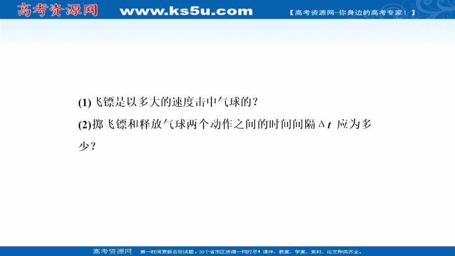 备战2019高三物理一轮复习资料系列：第四章 第6讲 章末热点集训 课件 _第5页