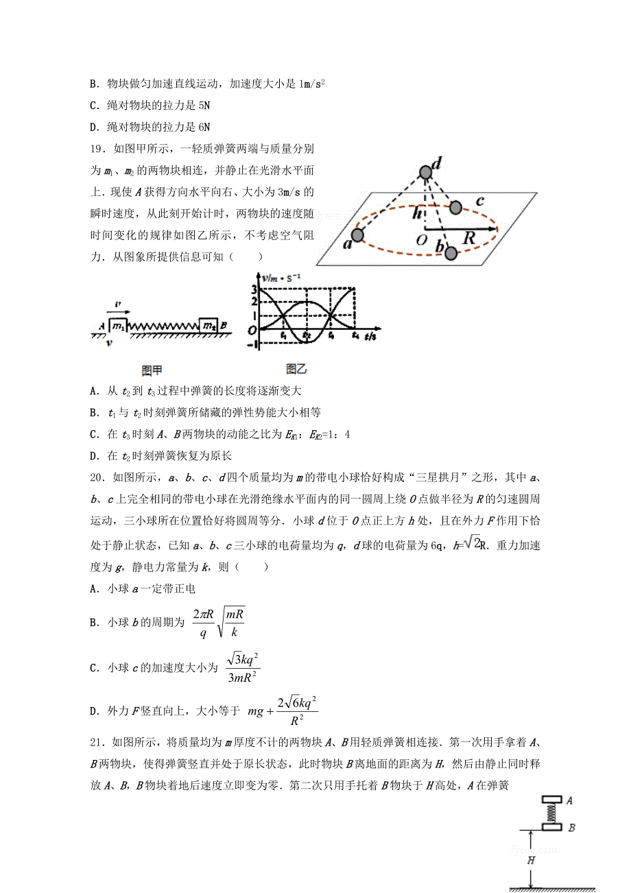 河北省2017届高三物理综合测试试题（二）_第2页