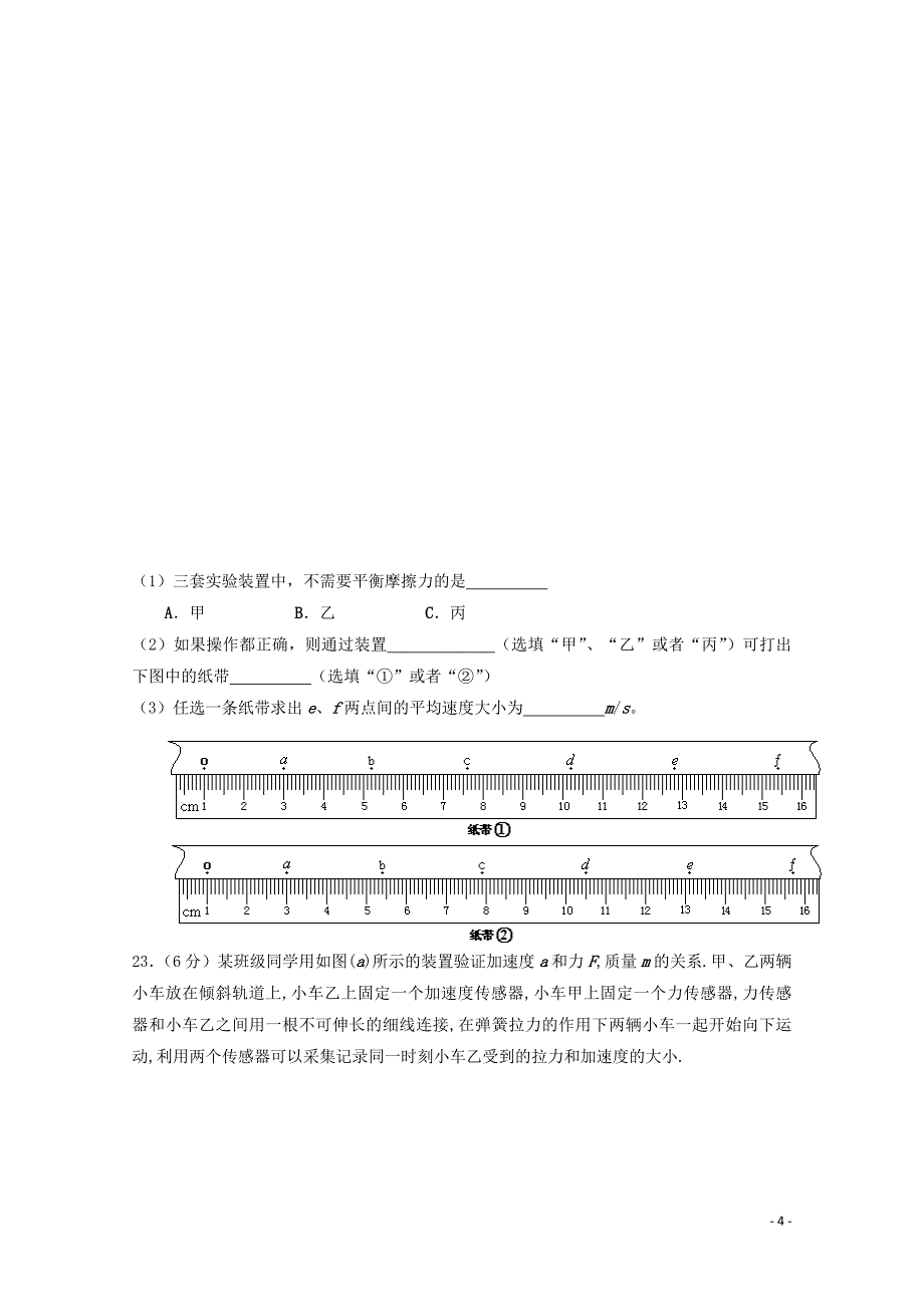 河北省2017届高三物理综合测试试题（二）_第4页