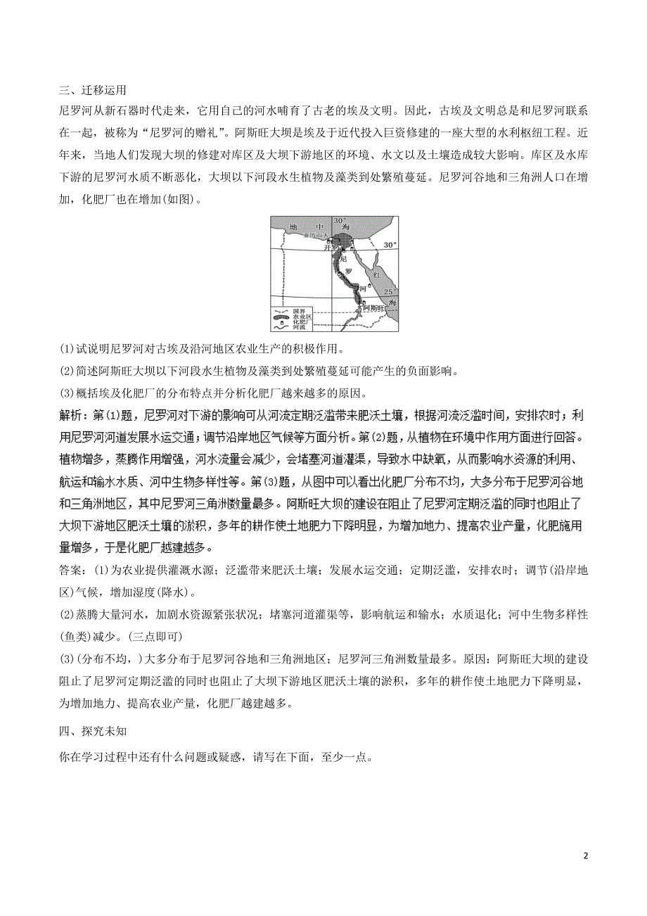 高中地理 第03章 区域自然资源综合开发利用 3.3 问题研究三学案 新人教版必修3_第2页