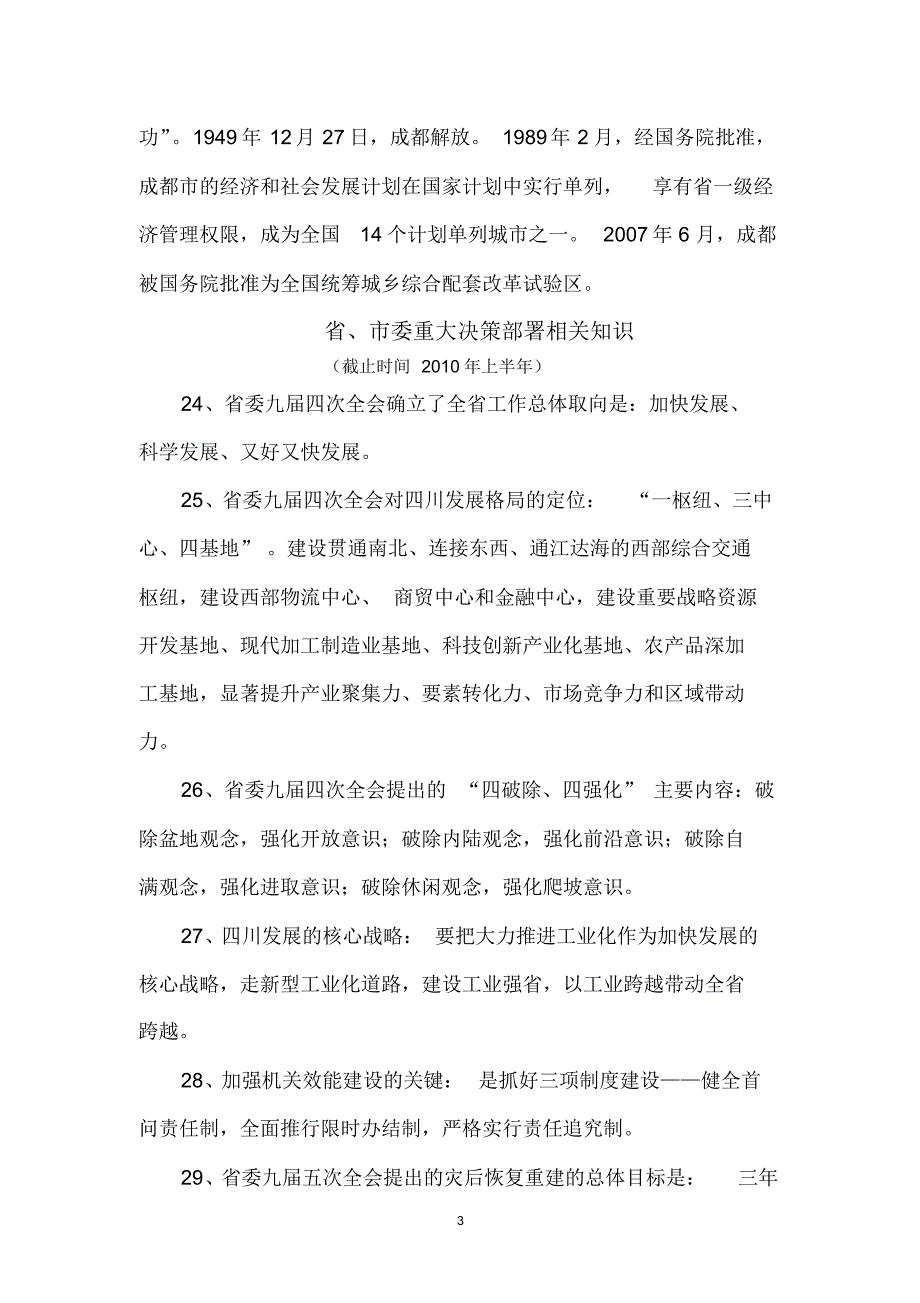 四川省情、成都市情_第3页