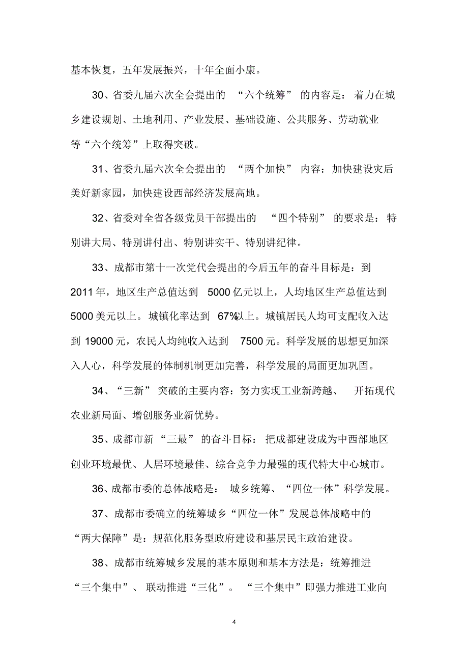 四川省情、成都市情_第4页