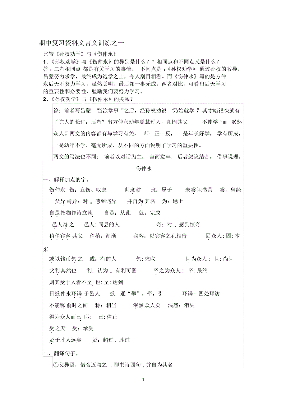 七下2、3单元复习人教版_第1页