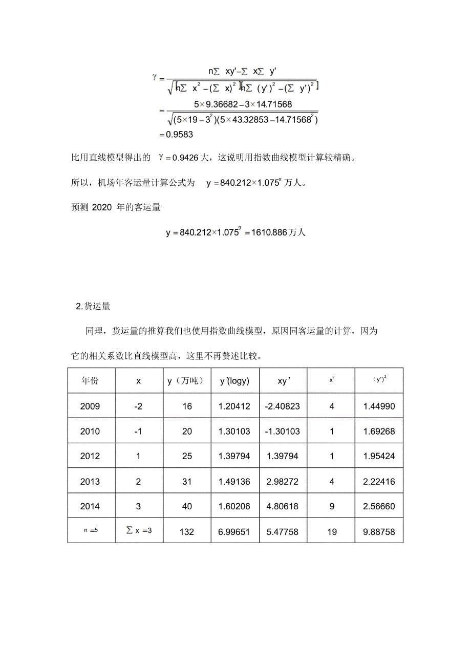 机场规划设计说明书_第5页