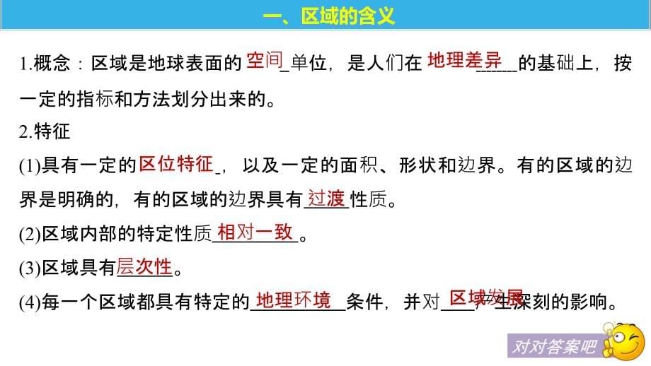 2018-2019版地理新步步高同步人教版必修三课件：第一章 地理环境与区域发展 第一节 _第5页