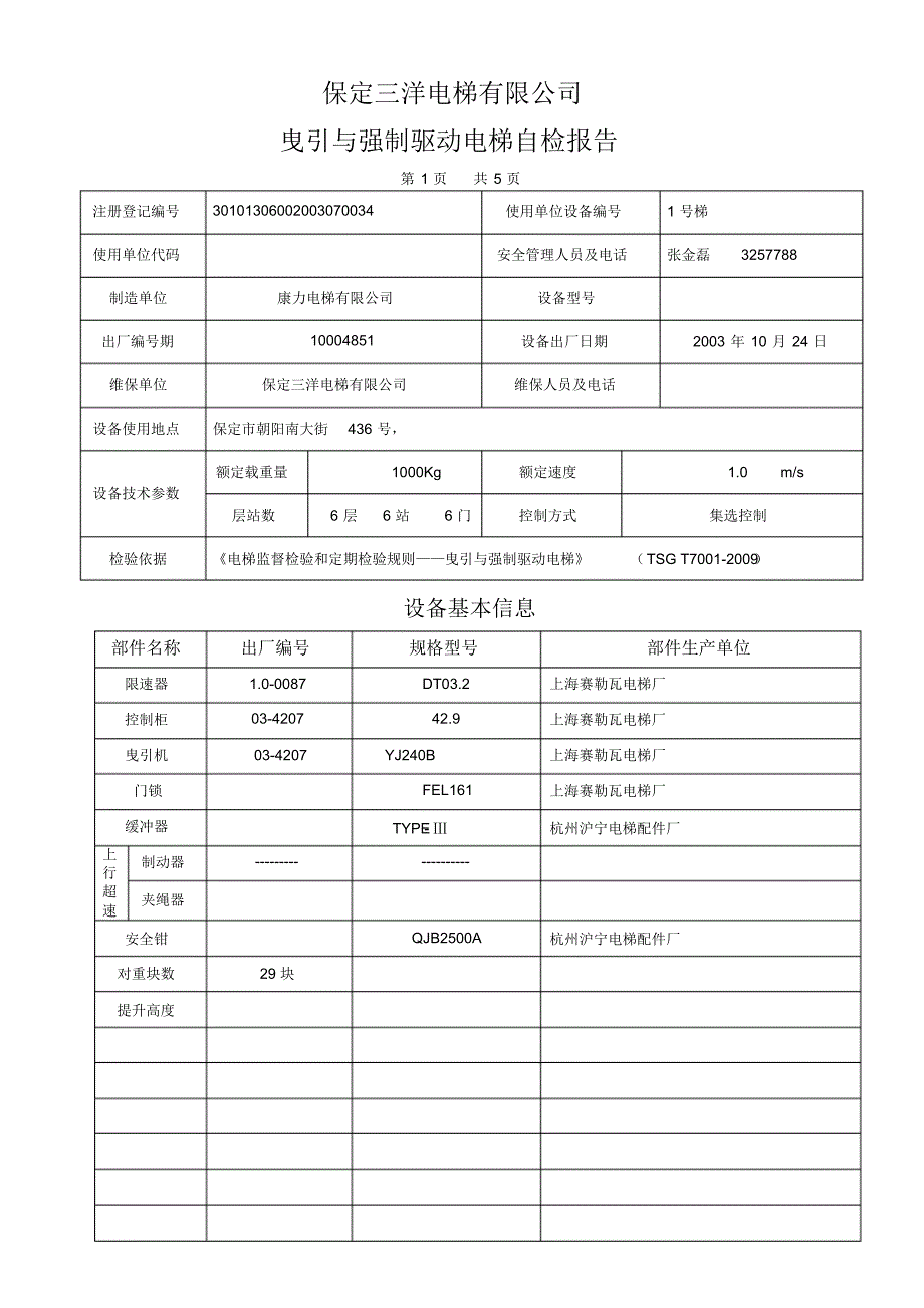 电梯年度自检报告——样本_第3页