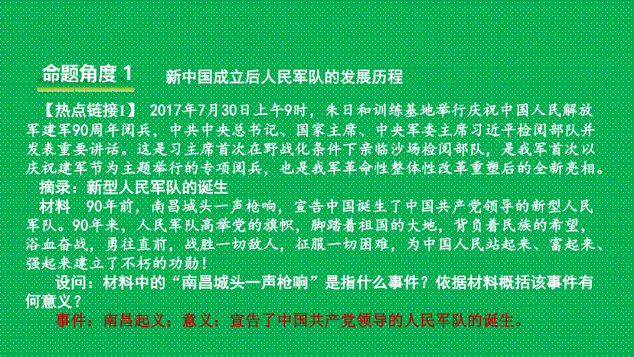 重庆市2018年中考历史复习 第三部分 中考主题研究 热点五 建军90周年、朱日和阅兵课件_第2页