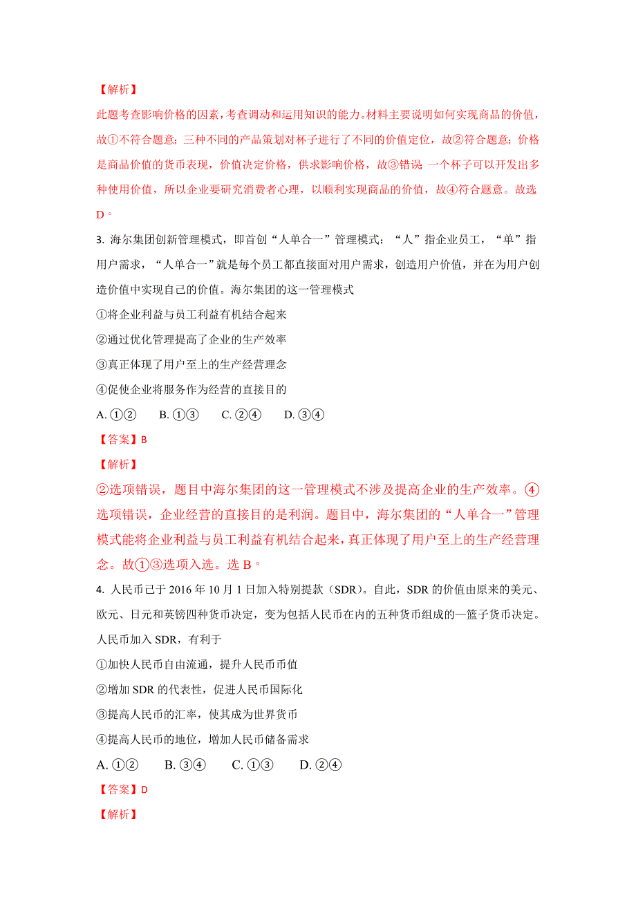 河北省唐山市2017-2018学年高二4月月考政治试题 word版含解析_第2页