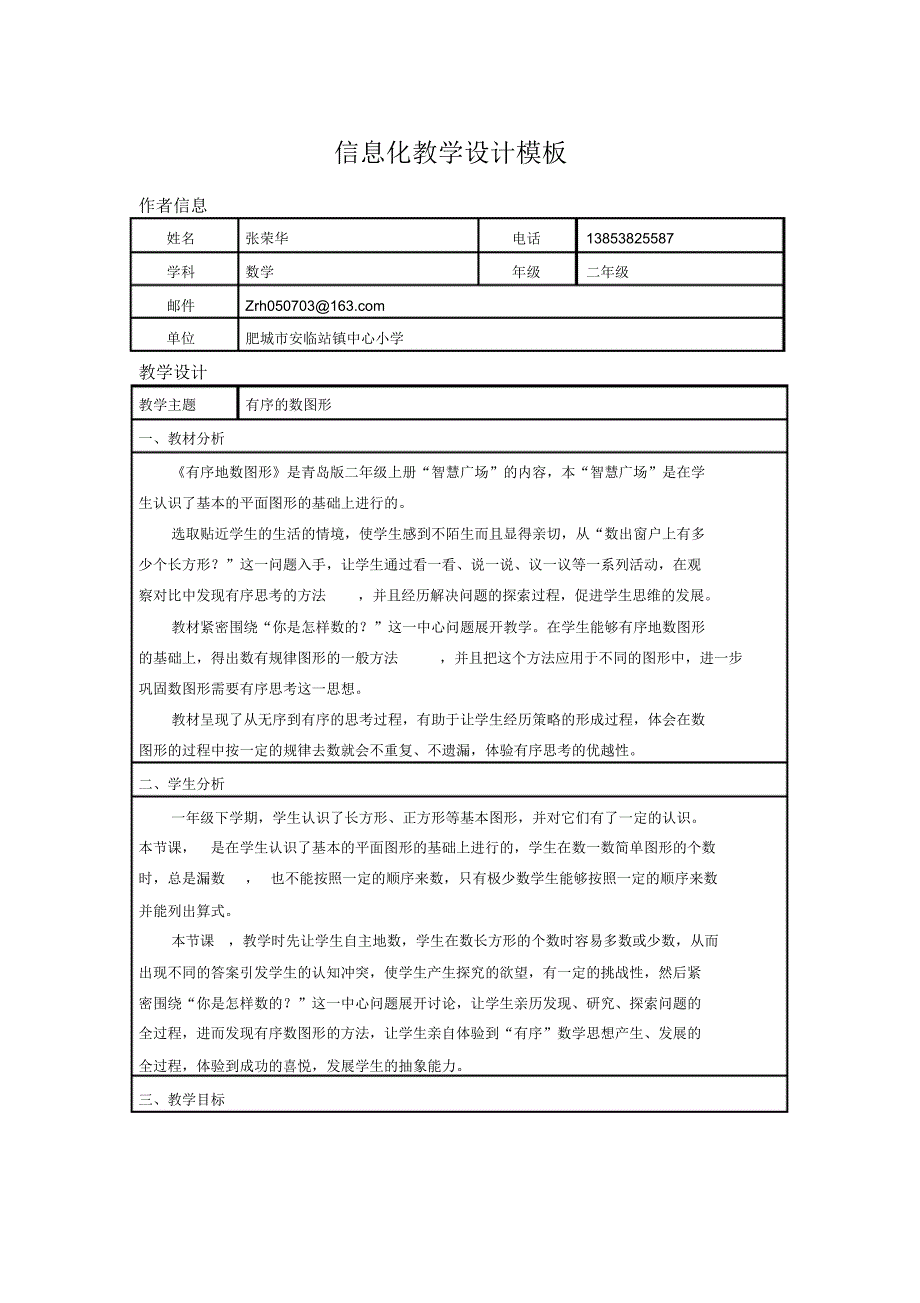 《有序的数图形》信息化教学设计_第1页