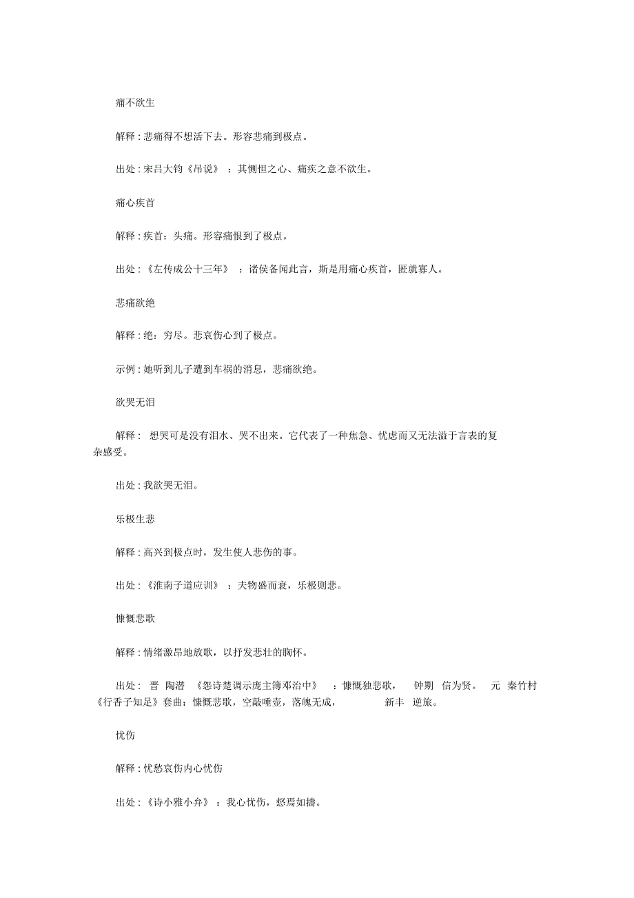 形容心情伤感的词语_第1页