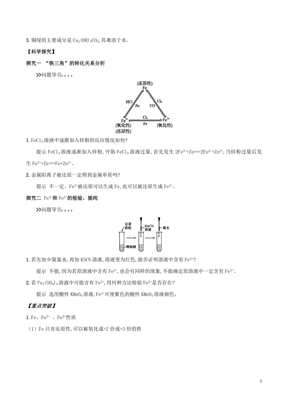 2018年高中化学初高中衔接专题17铁的重要化合物学案_第3页