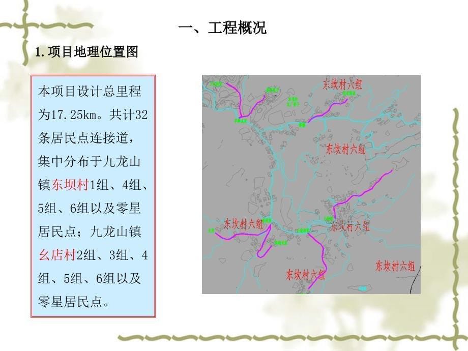 开县九龙山镇农村居民点对外交通道路一期工程(最终版)_第5页