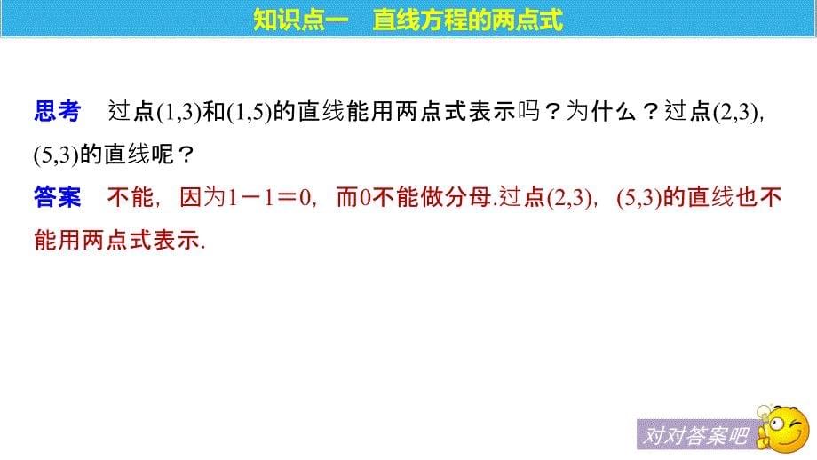 2018-2019数学新学案同步必修二人教a版全国通用版课件：第三章 直线与方程3.2.2 _第5页