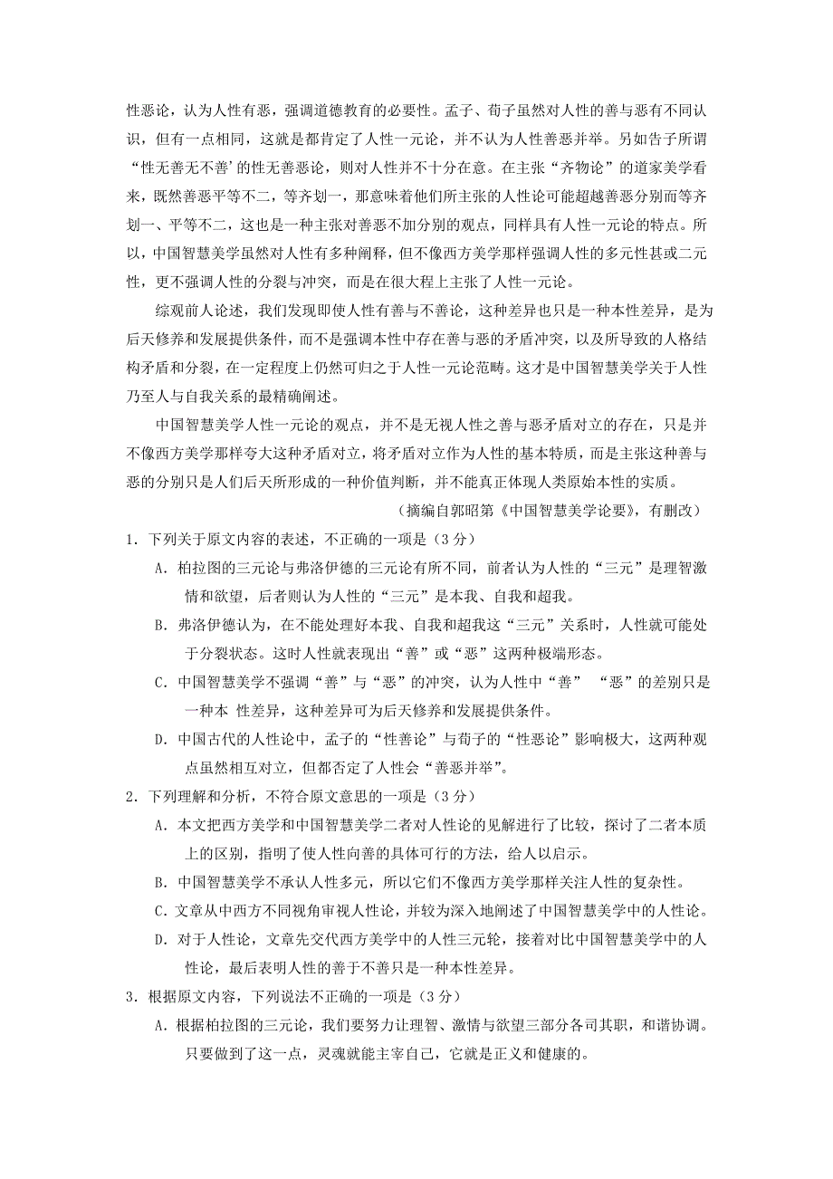 语文卷·2019届河南省驻马店市高二下学期期末考试（2018.07）_第2页