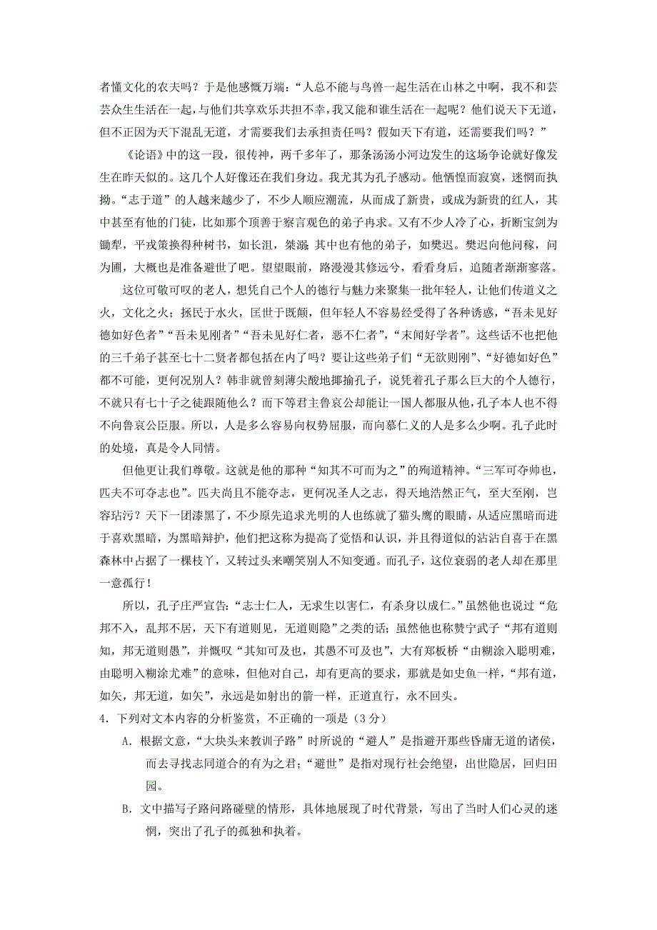 语文卷·2019届河南省驻马店市高二下学期期末考试（2018.07）_第4页