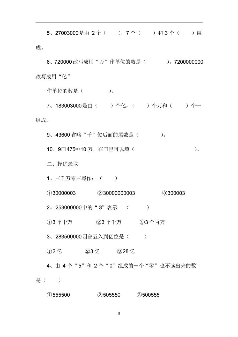 小学四年级数学上学期复习资源八_第5页