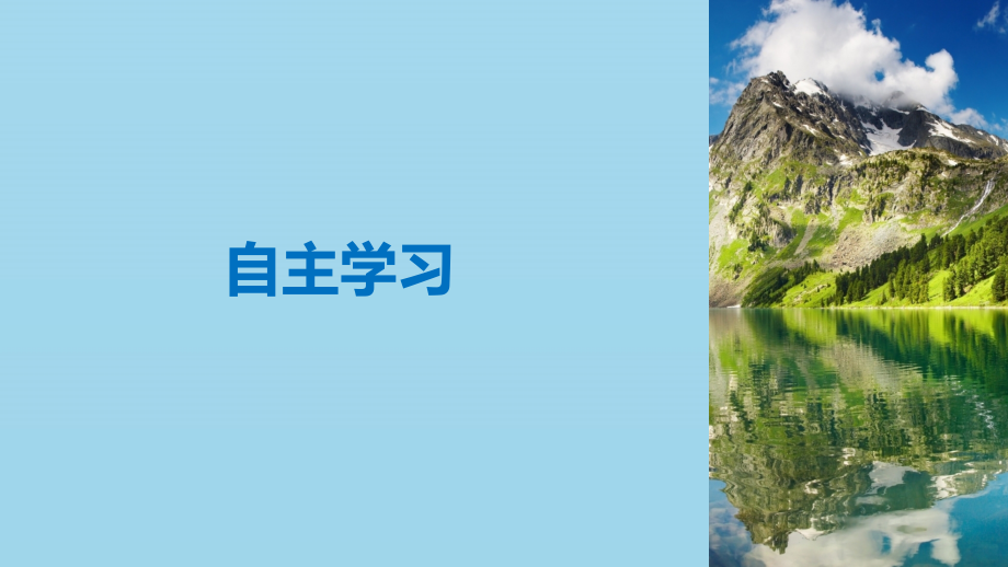 2018-2019版高中地理 第二章 区域可持续发展 第五节 矿产资源合理开发和区域可持续发展课件 中图版必修3_第4页