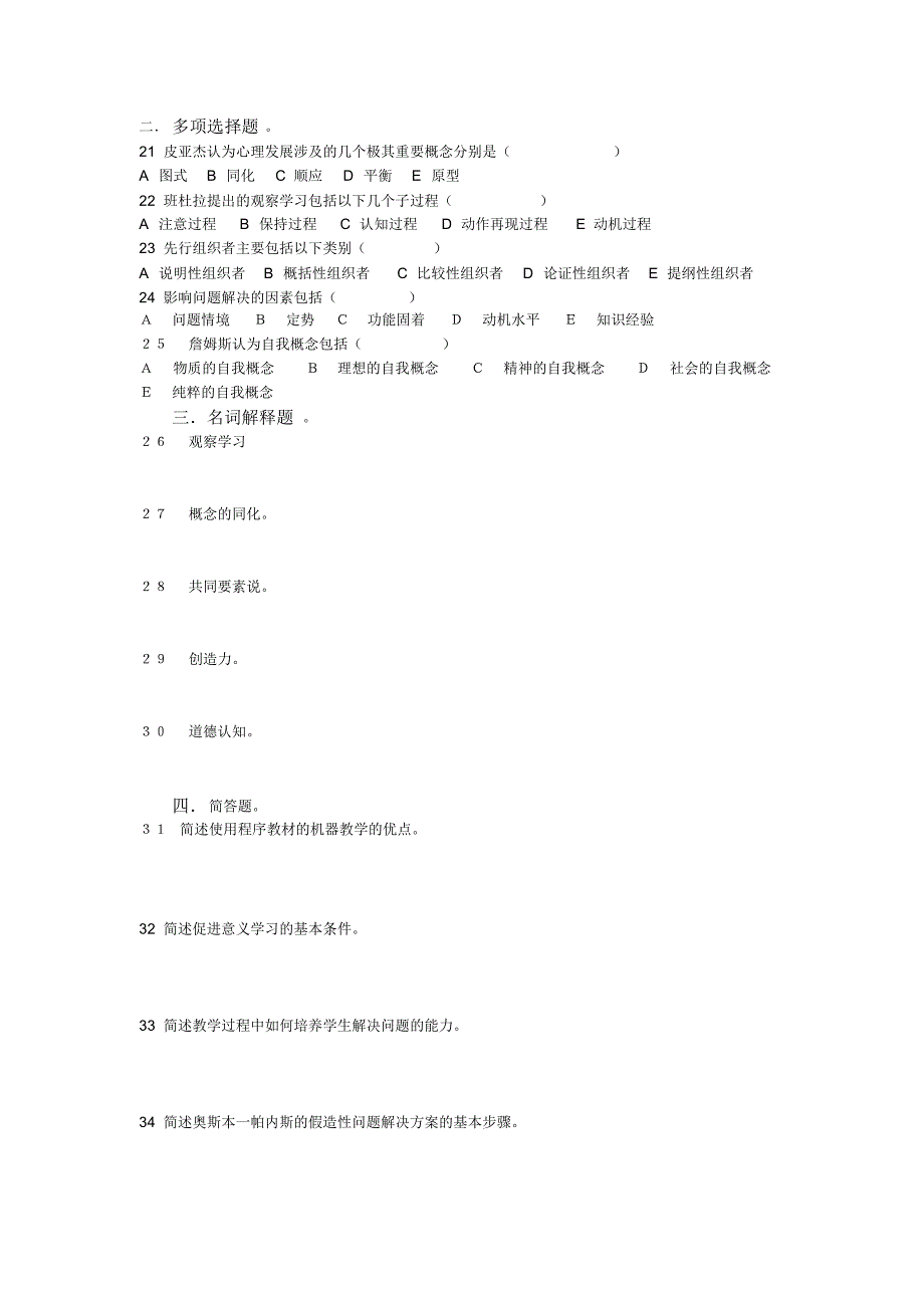 教育心理学辅导资料_第2页