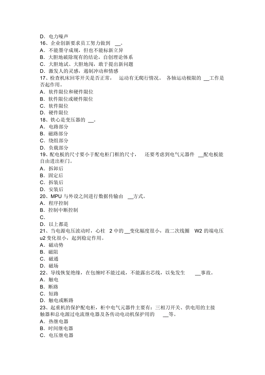 湖北省2016年下半年电工上岗操作证考核考试试卷_第3页